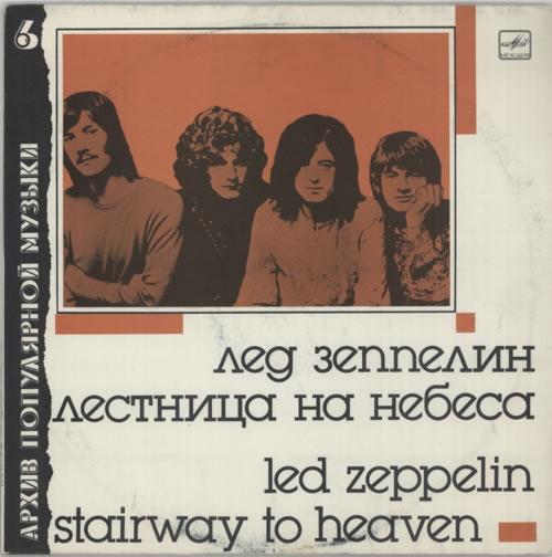 Led Zeppelin - Four Russian Vinyl 33